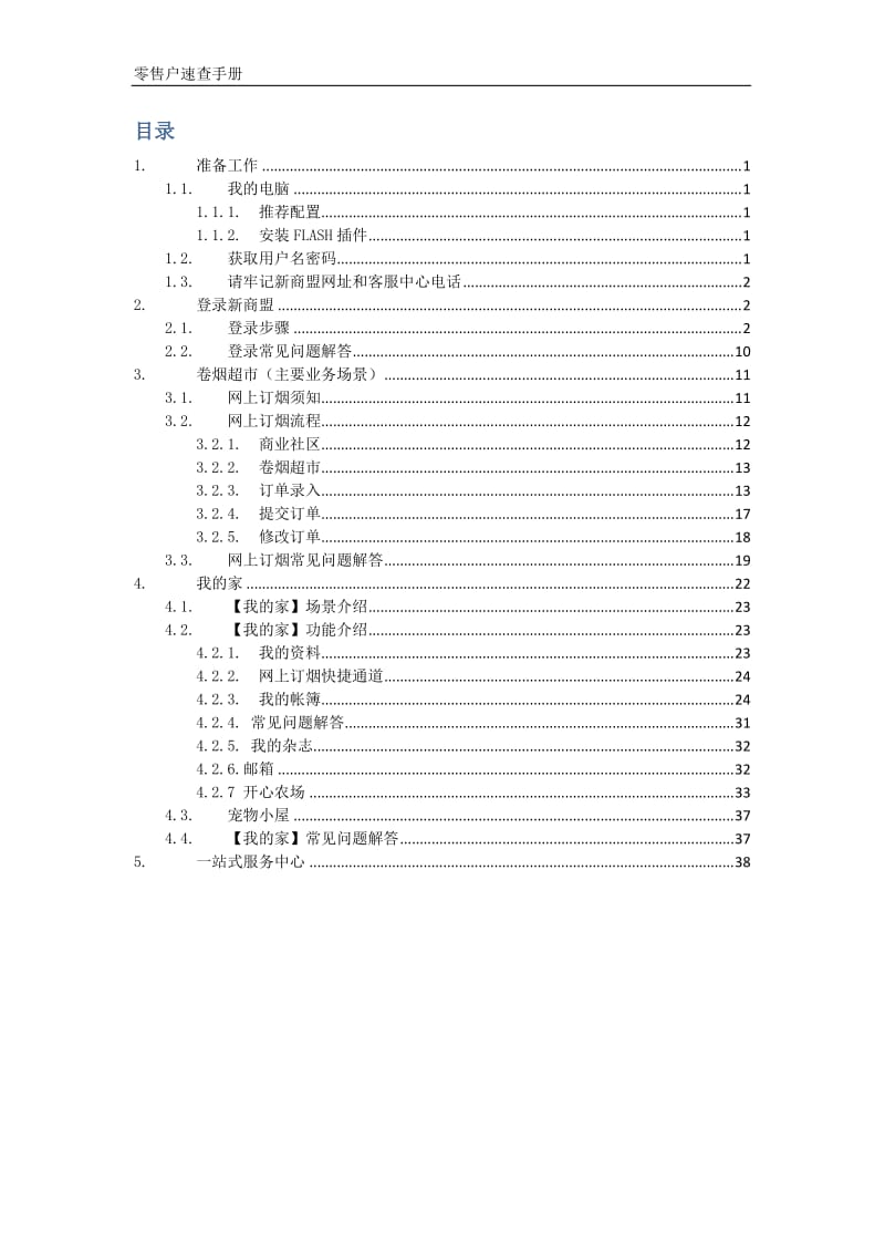 零售户速查手册_第2页