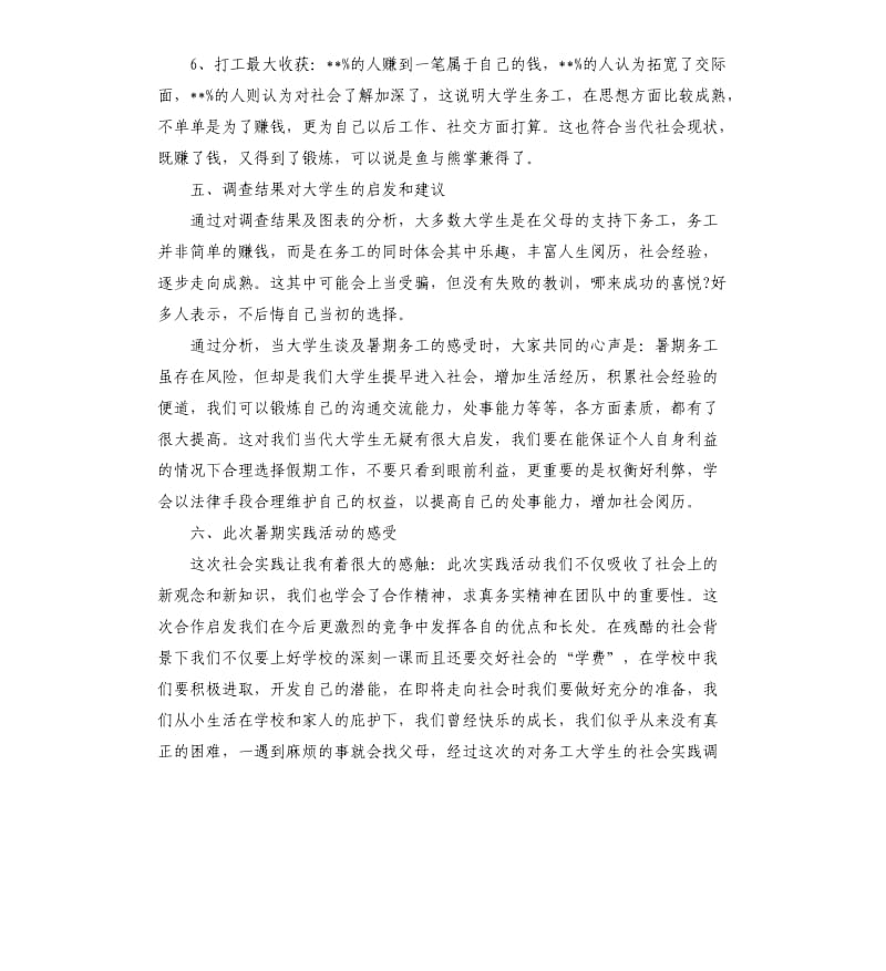 大学生暑期务工热背后的风险调查报告.docx_第3页