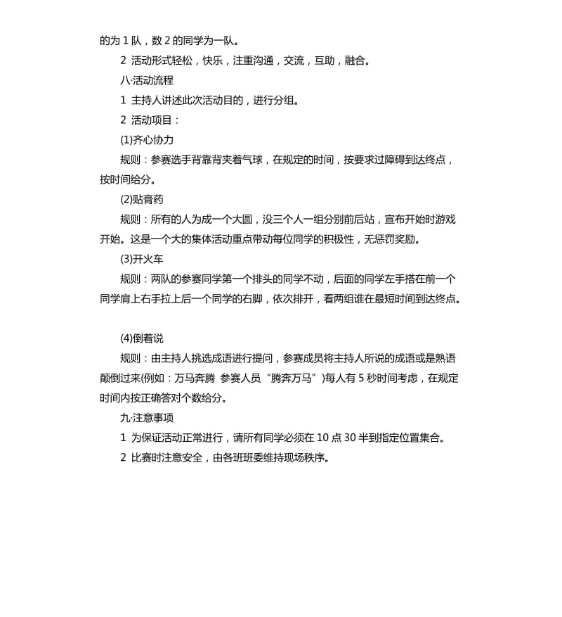 大学生团日活动策划书模板.docx_第2页