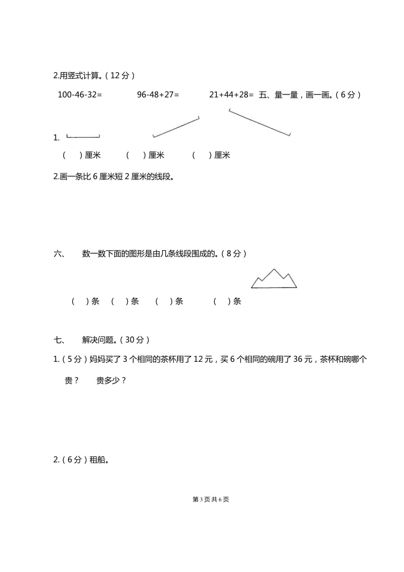 苏教版小学数学二年级上册期末试卷及答案_第3页