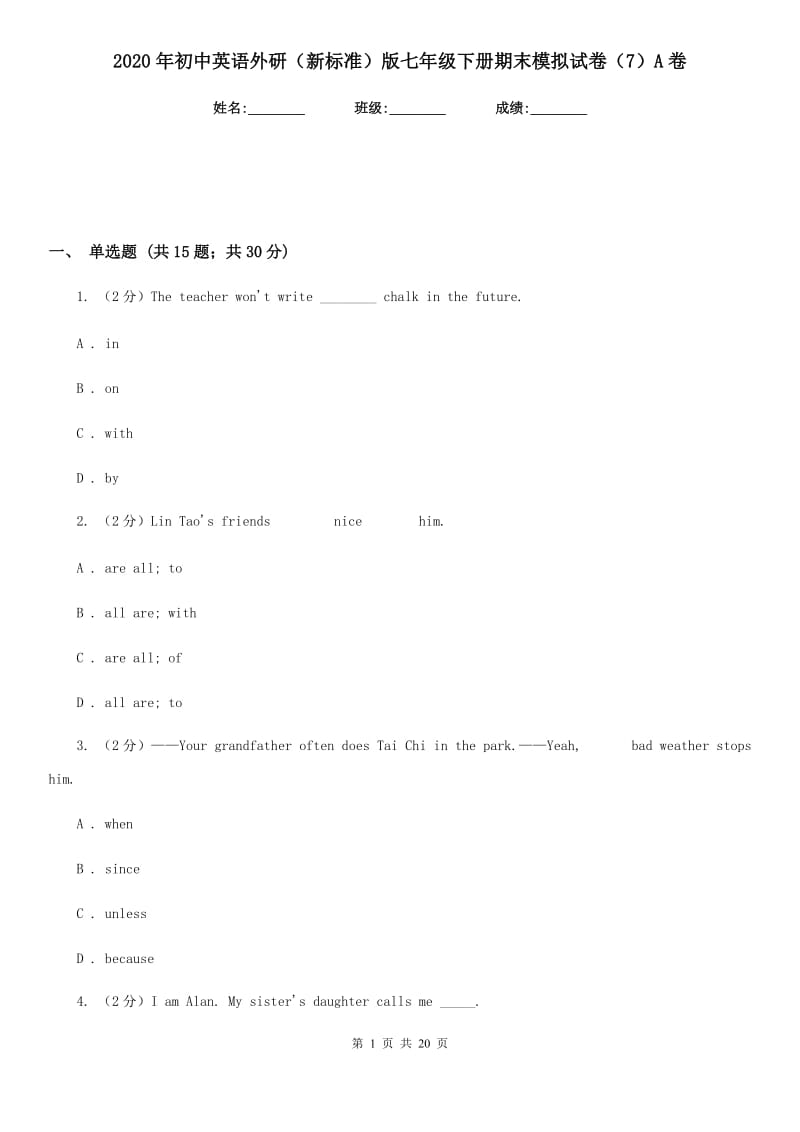 2020年初中英语外研（新标准）版七年级下册期末模拟试卷（7）A卷_第1页