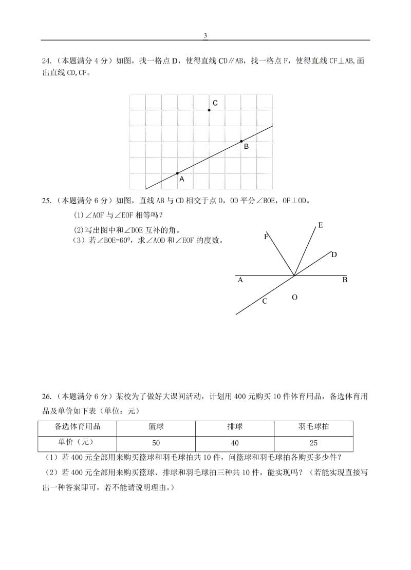 七年级上期末数学试题及答案_第3页