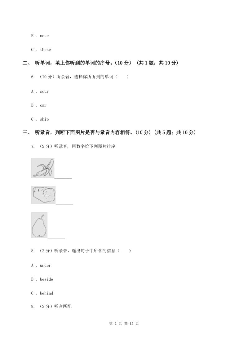 人教版(PEP)2019-2020学年小学三年级下学期英语期中考试试卷（无听力）D卷_第2页