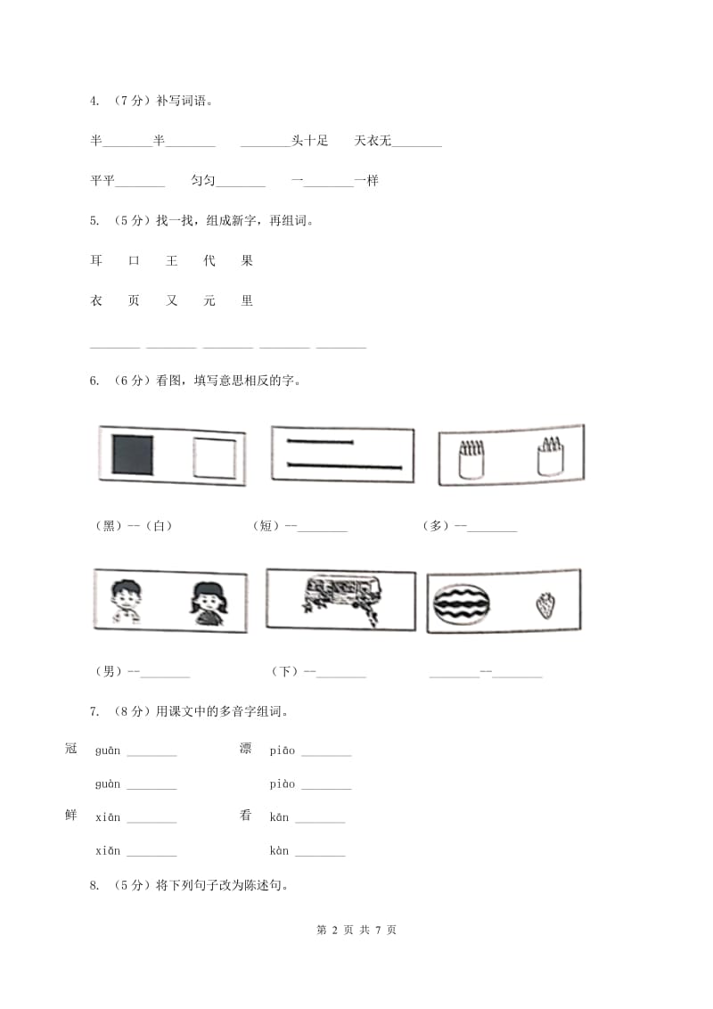 部编版2019-2020学年一年级下册语文课文3彩虹同步练习B卷_第2页