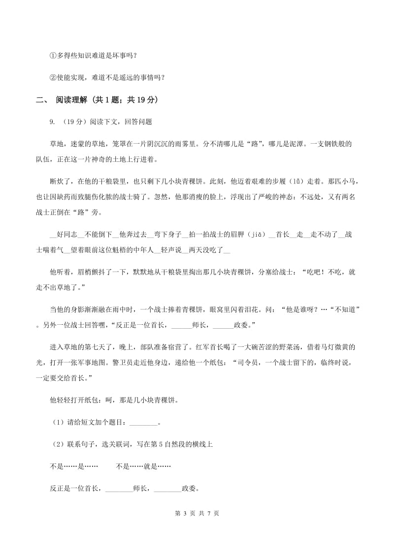 部编版2019-2020学年一年级下册语文课文3彩虹同步练习B卷_第3页