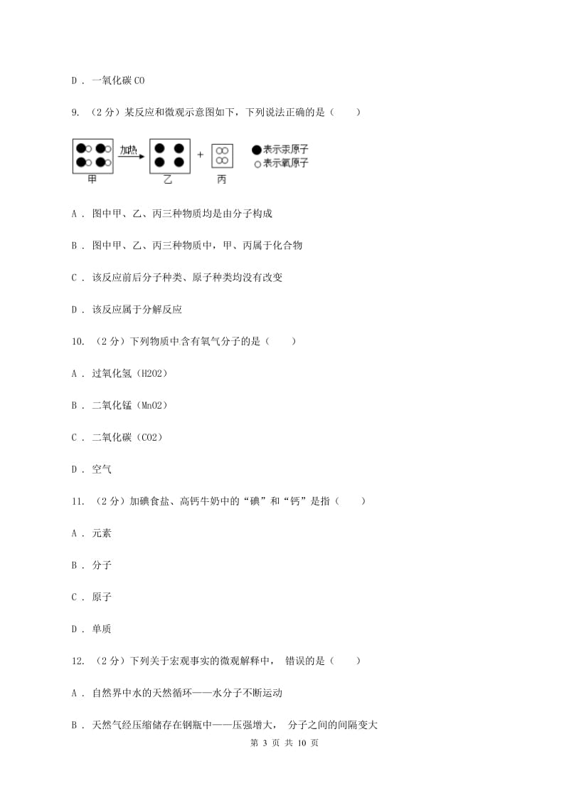 2019-2020年新人教版九年级上学期期中化学试卷（I）卷_第3页