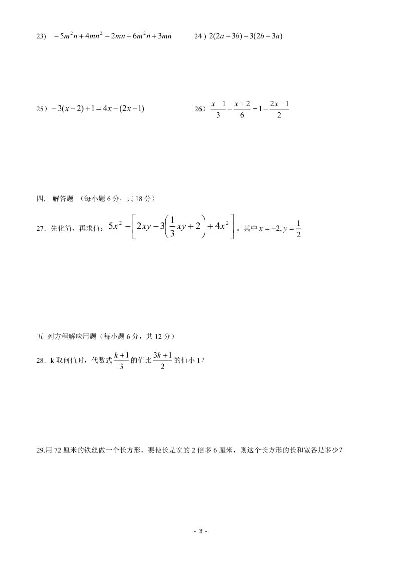 2017年七年级上学期期中考试数学试卷及答案_第3页