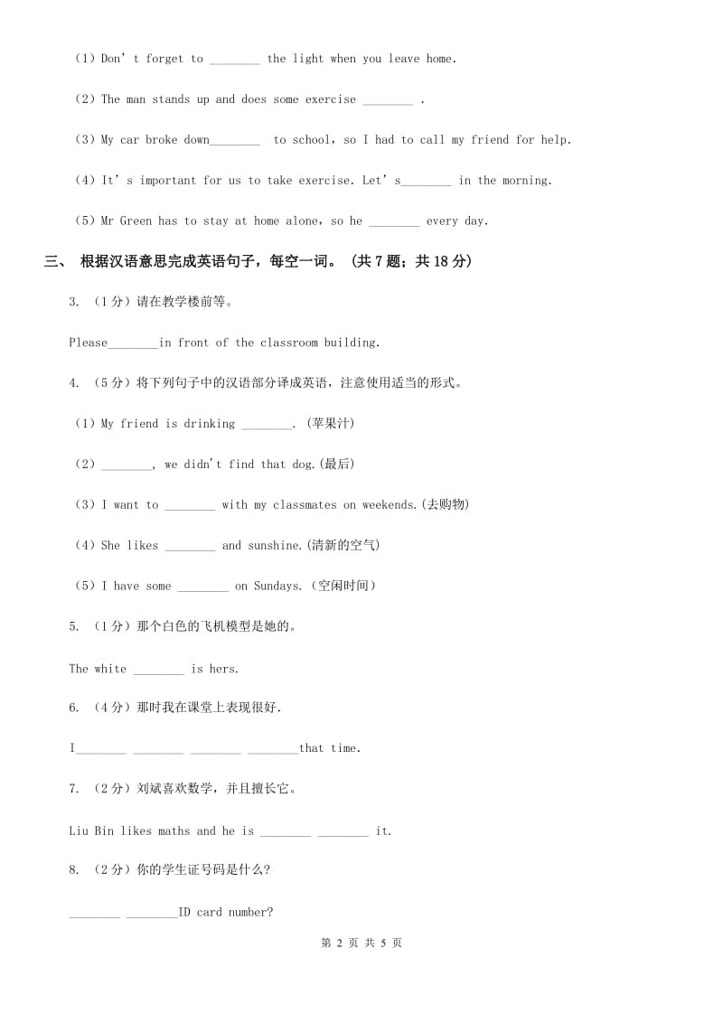 外研（新标准）版七年级英语下册Module 10 Unit 1 What did you do_ 课时练习B卷_第2页