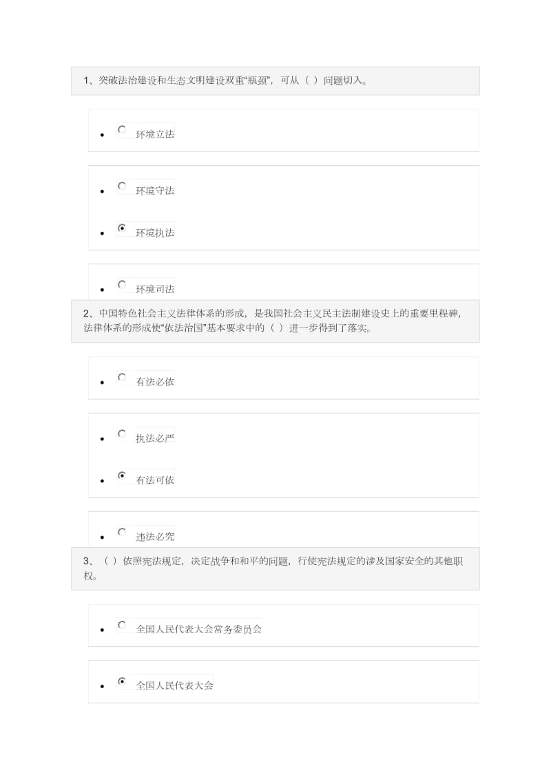 18年tj领导干部网上学法用法考试题97分_第1页