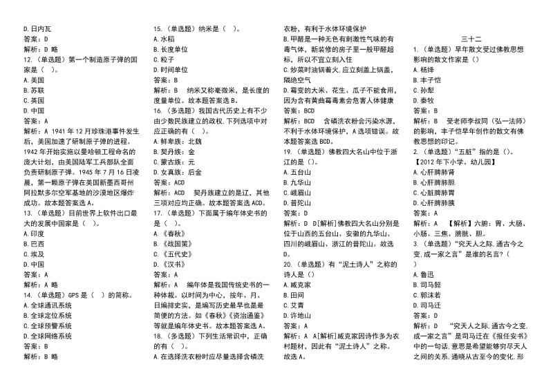 2018年国家公务员考试常识题库集锦(四)_第2页