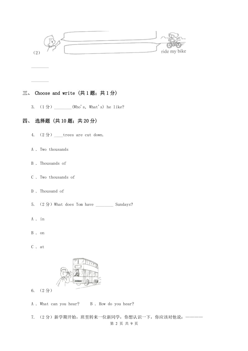 冀教版实验小学2019-2020学年三年级上学期英语期中考试试卷（II ）卷_第2页