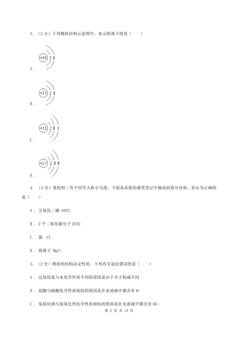 2020年粤教版九年级下学期开学化学试卷A卷_第2页