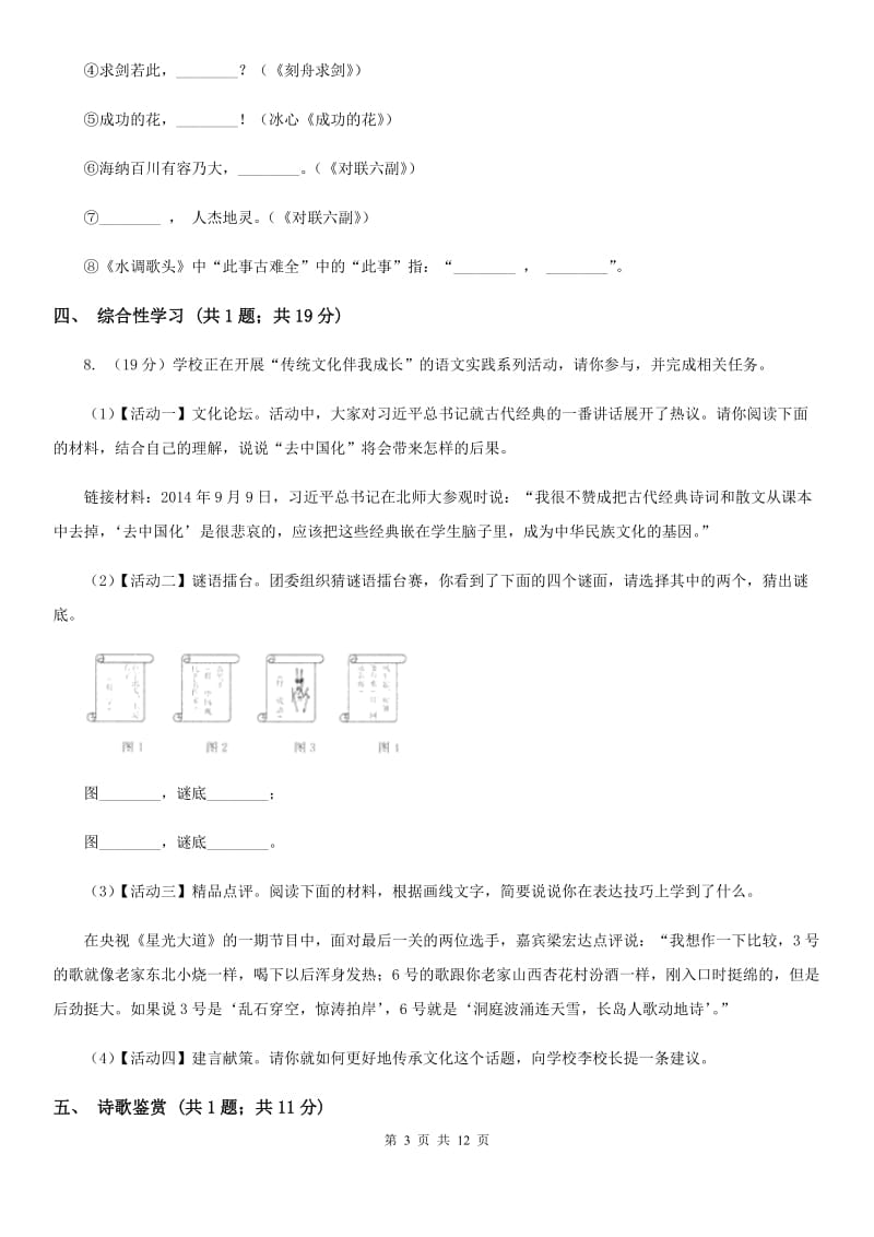 冀教版七年级下学期语文第一次月考试卷（I）卷_第3页