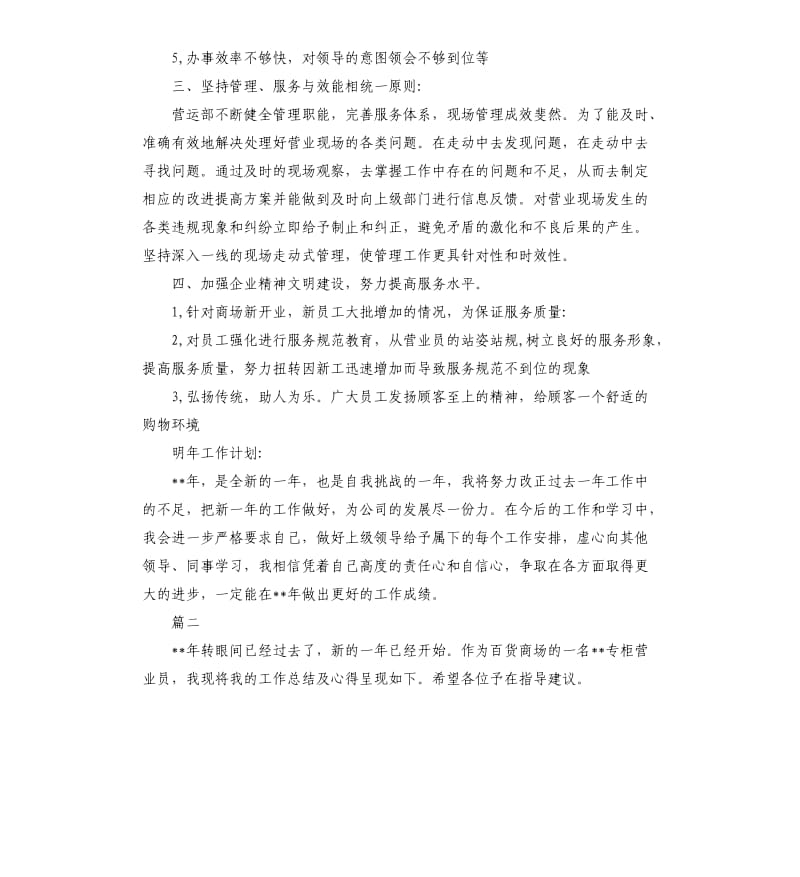 商场营业员个人年终总结三篇.docx_第2页