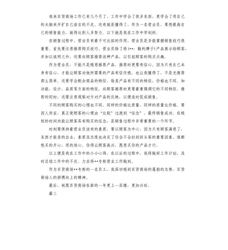 商场营业员个人年终总结三篇.docx_第3页