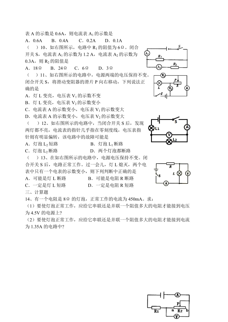 《欧姆定律在串、并联电路中的应用》练习题[1]_第2页