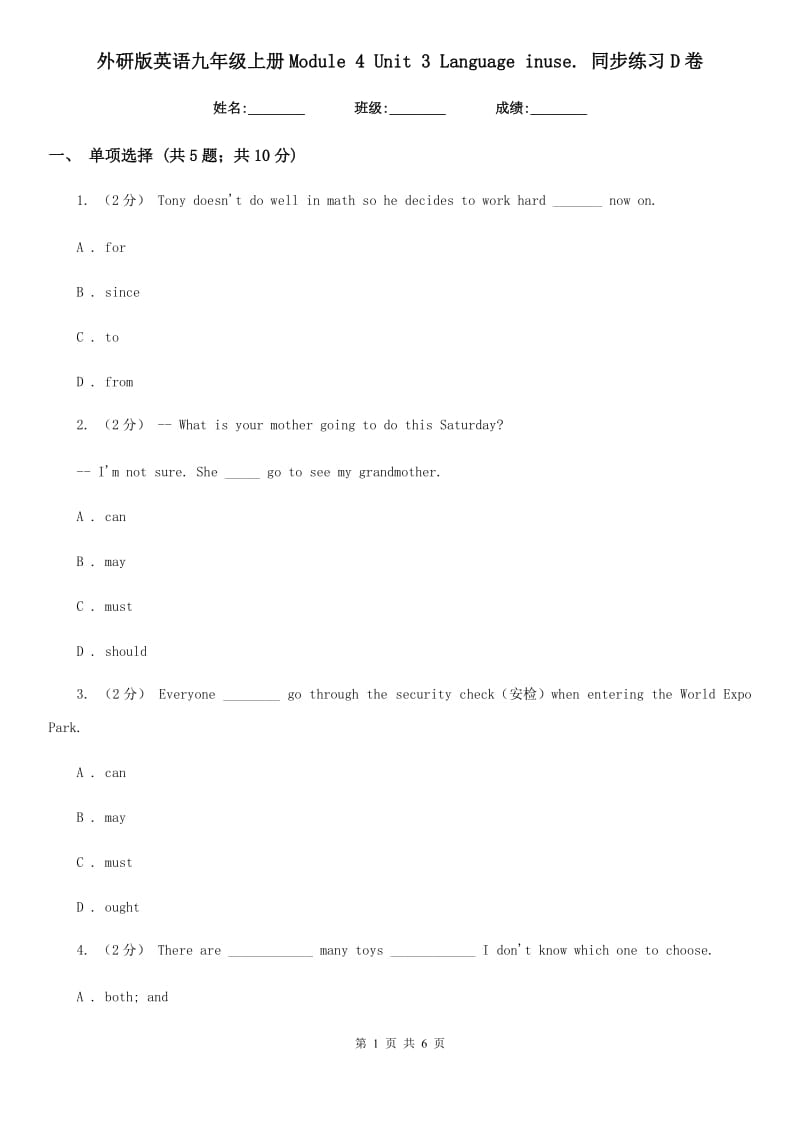 外研版英语九年级上册Module 4 Unit 3 Language inuse. 同步练习D卷_第1页