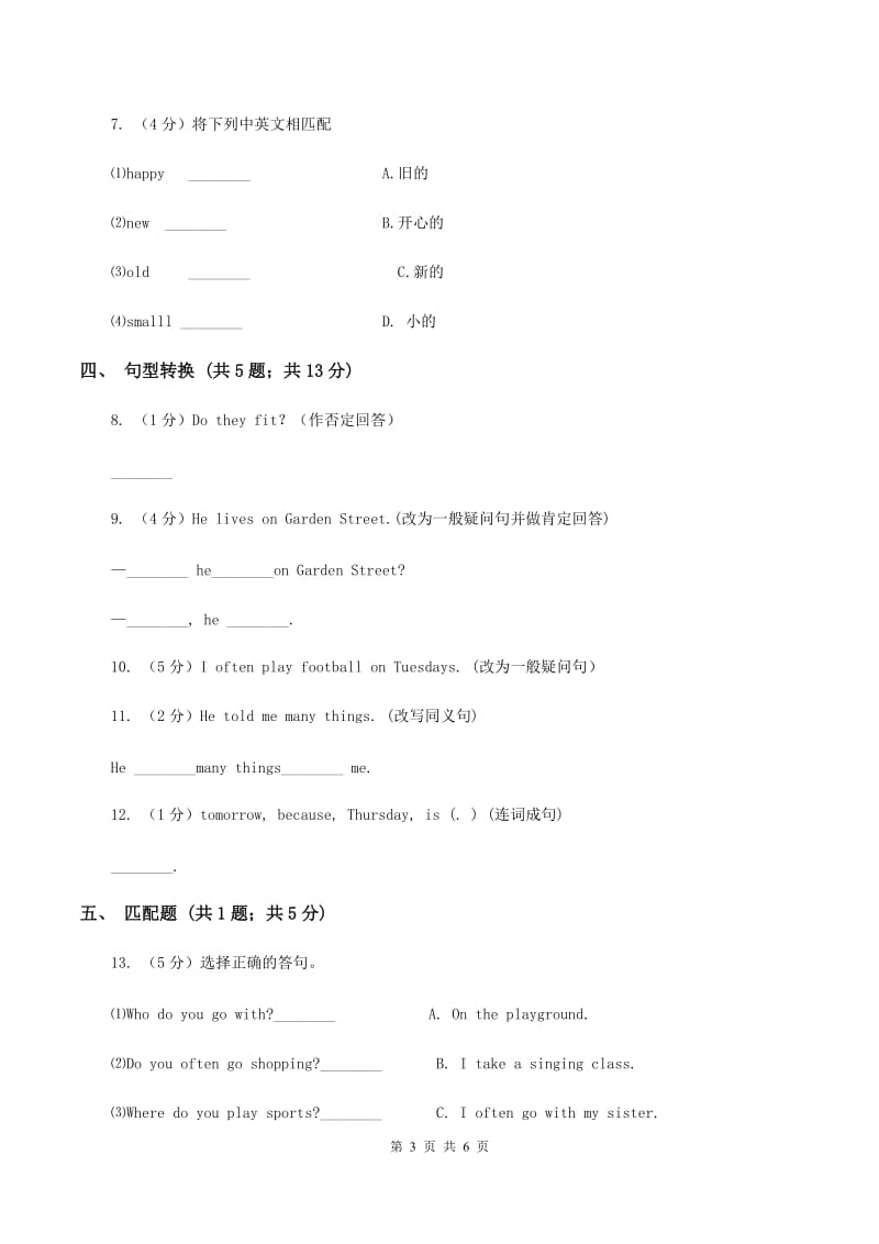 冀教版（三起点）小学英语六年级下册Unit 1 Lesson 4 Did You Have Fun_（II ）卷_第3页