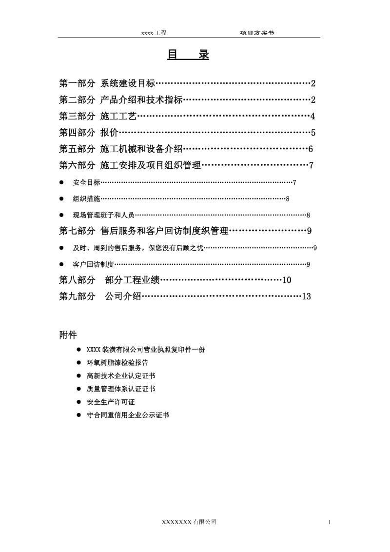 方案书范本_第2页