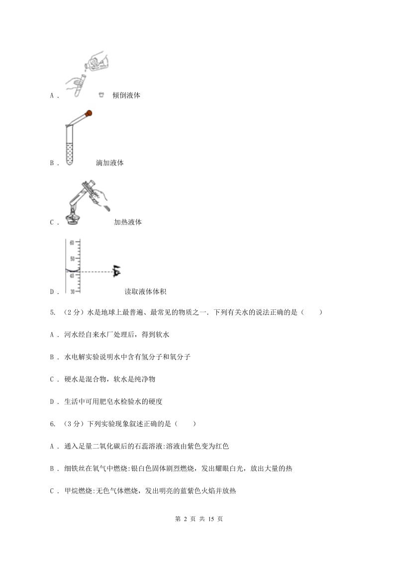 2020年粤教版九年级上学期化学期中考试试卷（I）卷_第2页