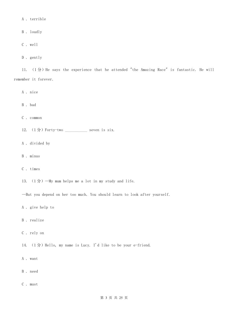 人教版2019-2020学年八年级下学期英语开学考试试卷C卷_第3页