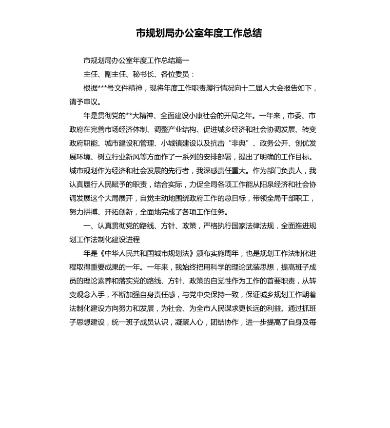 市规划局办公室年度工作总结.docx_第1页