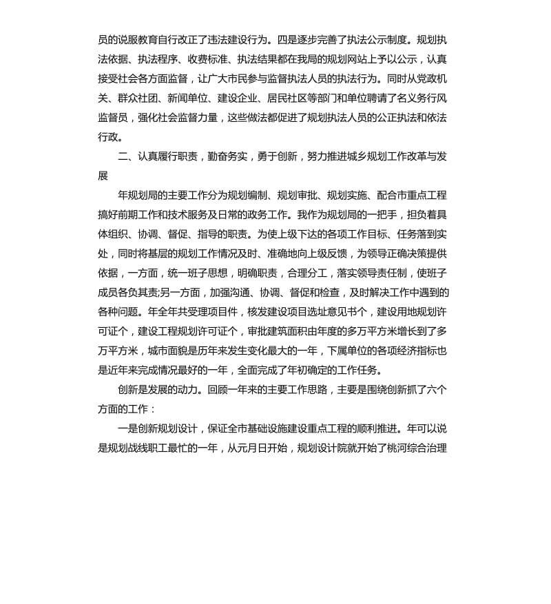 市规划局办公室年度工作总结.docx_第3页