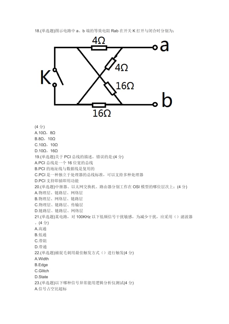 2016华为硬件机试题库_第3页