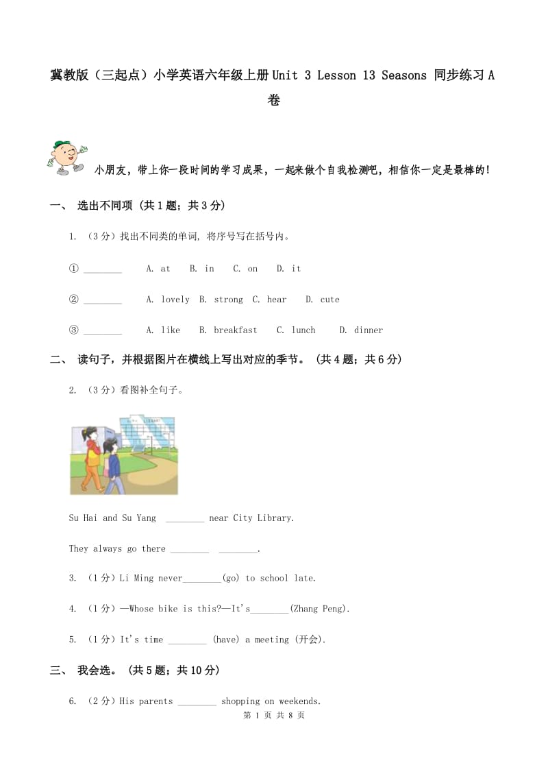 冀教版（三起点）小学英语六年级上册Unit 3 Lesson 13 Seasons 同步练习A卷_第1页