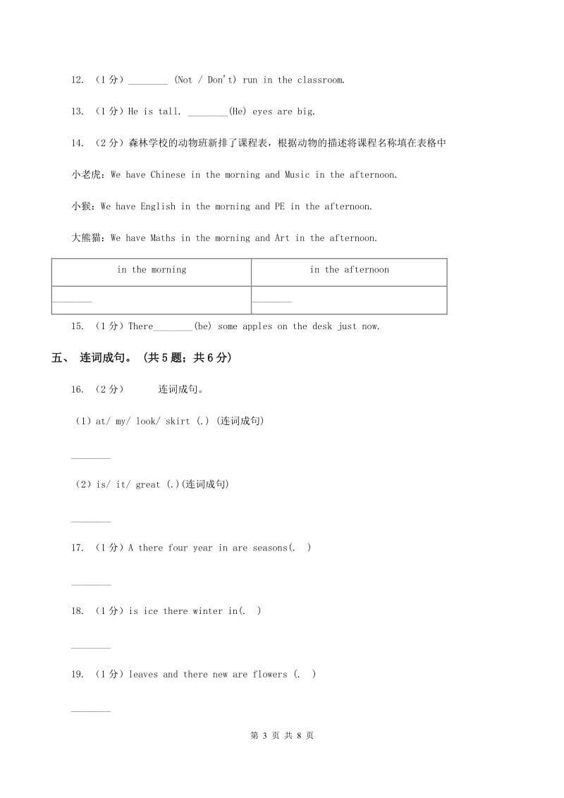 冀教版（三起点）小学英语六年级上册Unit 3 Lesson 13 Seasons 同步练习A卷_第3页