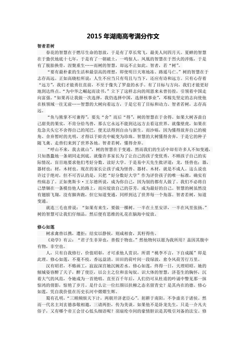 2015年湖南高考满分作文(全)_第1页