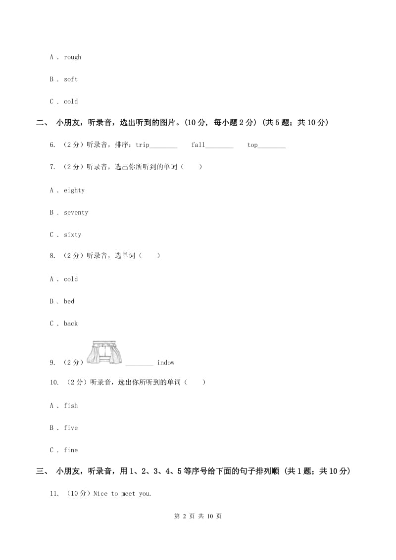 新课程版2019-2020学年一年级下学期英语期中考试试卷（暂无听力）B卷_第2页