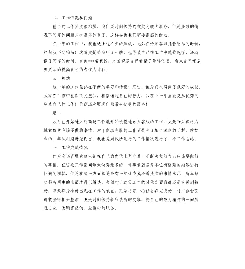 商场客服工作总结三篇.docx_第2页