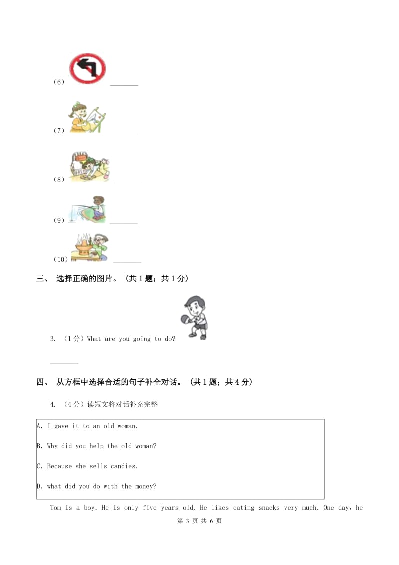 牛津上海版（通用）小学英语三年级下册Module 1 Unit 1 Colours 第一课时同步练习C卷_第3页