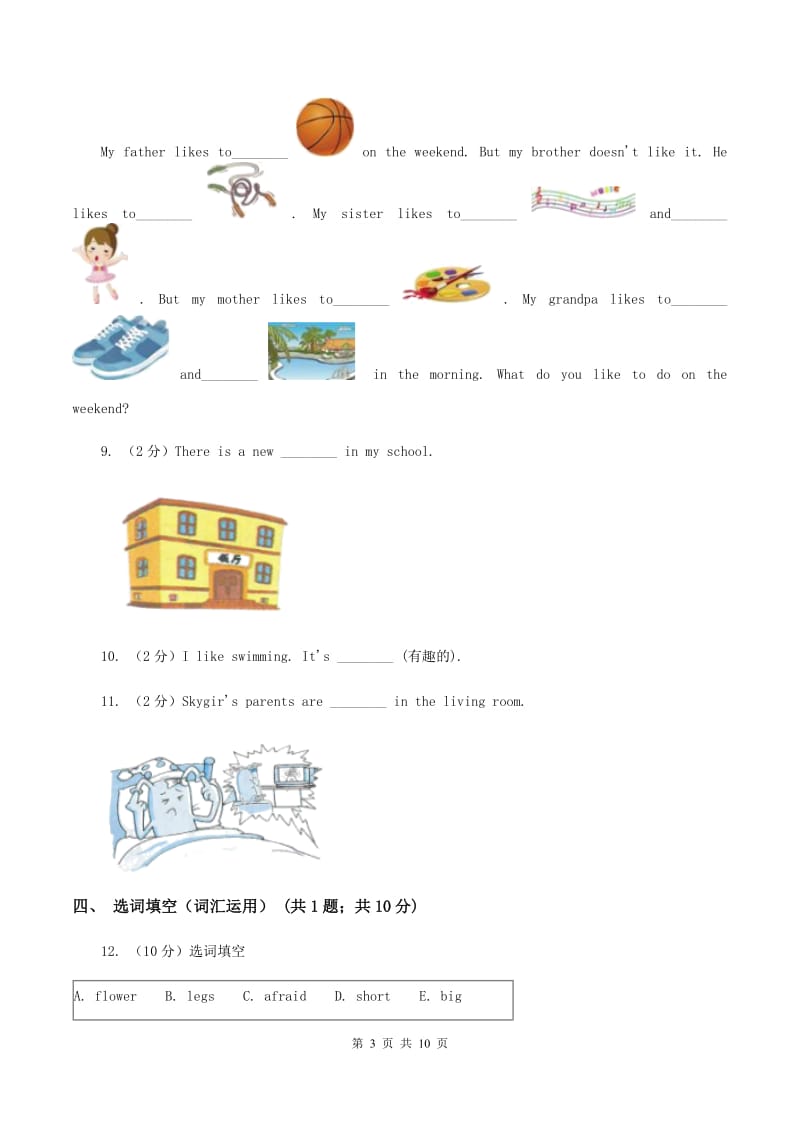 牛津上海版（通用）2019-2020学年小学英语五年级下学期期末模拟测试卷（1）B卷_第3页