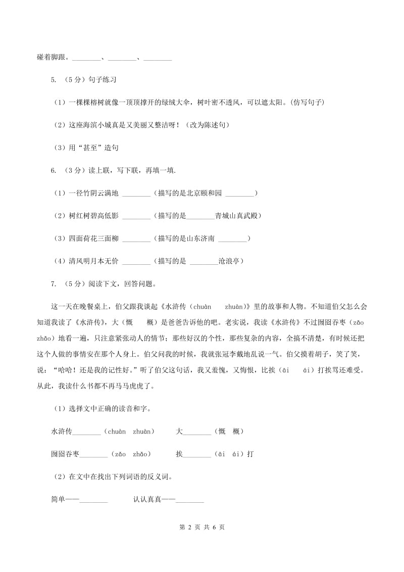 人教部编版2020年一年级下册语文-第四单元测试卷（II ）卷_第2页