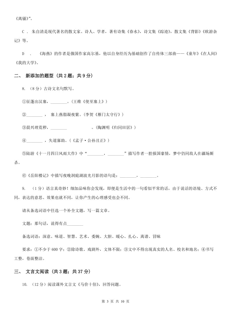 人教版2020届九年级上学期语文第二次月考试卷B卷_第3页