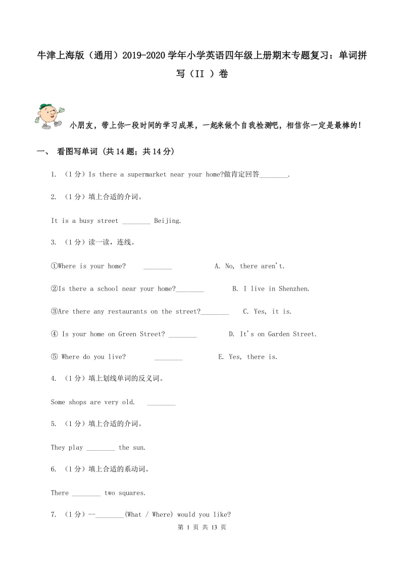 牛津上海版（通用）2019-2020学年小学英语四年级上册期末专题复习：单词拼写（II ）卷_第1页