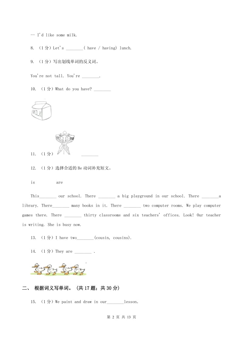 牛津上海版（通用）2019-2020学年小学英语四年级上册期末专题复习：单词拼写（II ）卷_第2页