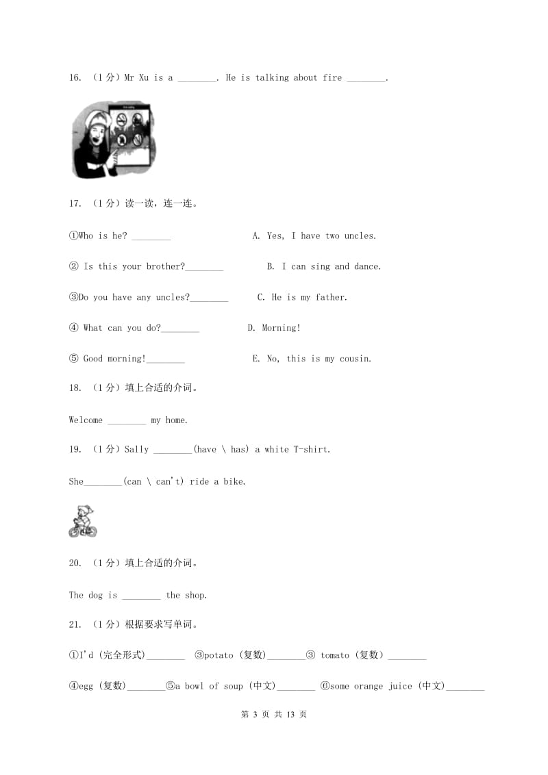 牛津上海版（通用）2019-2020学年小学英语四年级上册期末专题复习：单词拼写（II ）卷_第3页