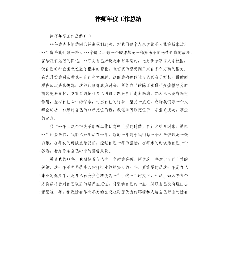 律师年度工作总结.docx_第1页