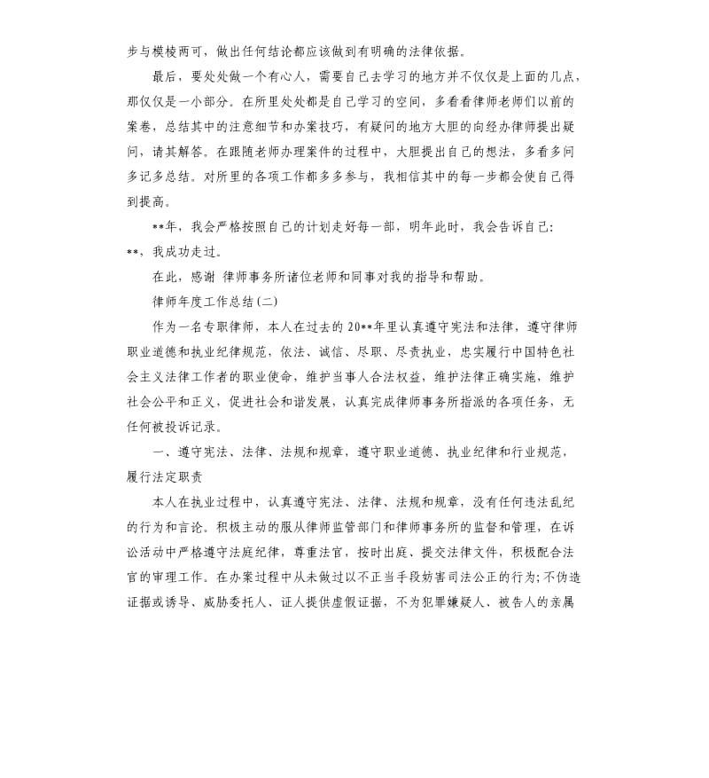 律师年度工作总结.docx_第3页