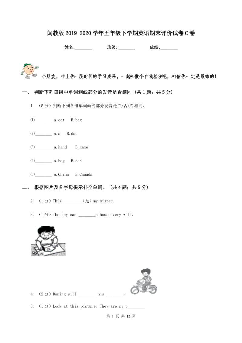 闽教版2019-2020学年五年级下学期英语期末评价试卷C卷_第1页