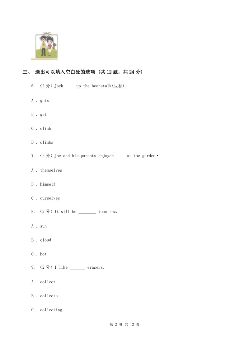 闽教版2019-2020学年五年级下学期英语期末评价试卷C卷_第2页