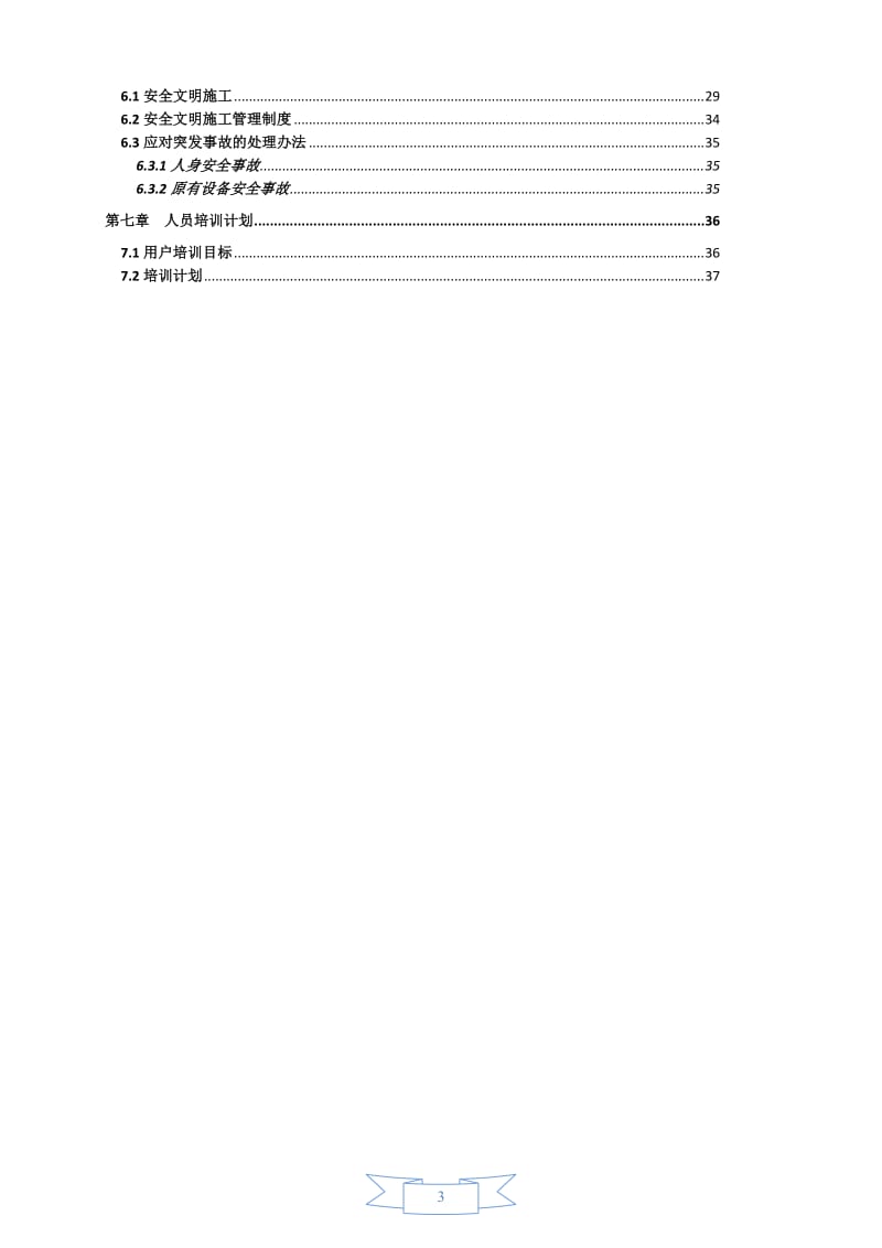 视频监控系统施工方案V1.0_第3页