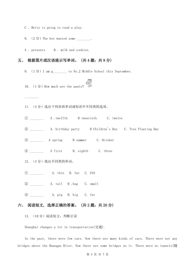 人教版（PEP）小学英语四年级下册 Unit 5 My clothes Part C同步测试（二）A卷_第3页