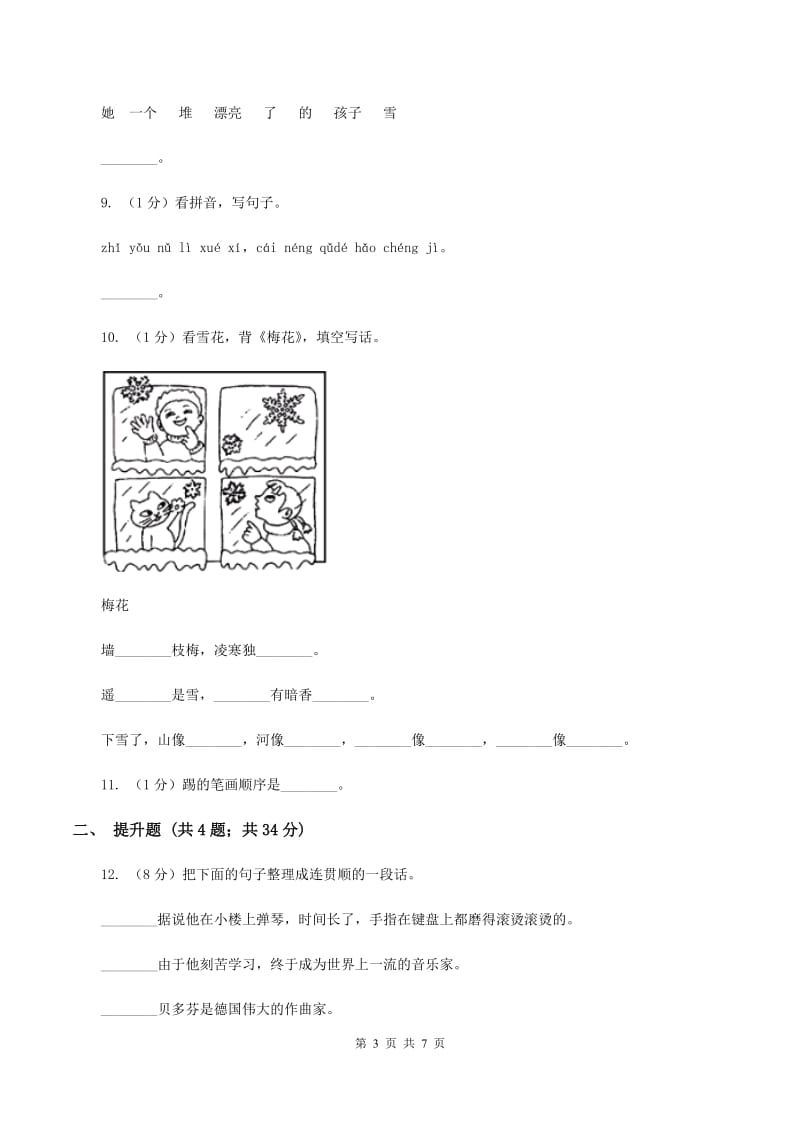 北师大版备考2020年小升初语文知识专项训练（基础知识一）：3 汉字笔画、笔顺规则A卷_第3页