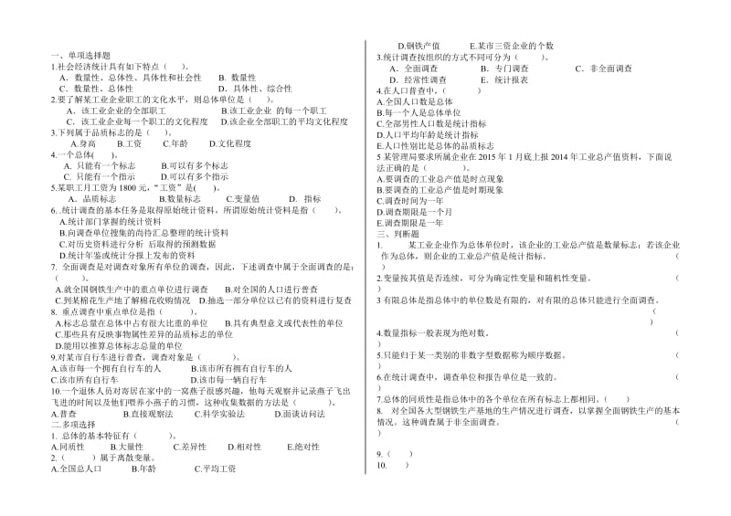 统计基础知识1-6章检测题_第1页