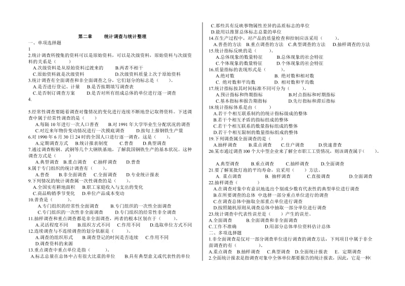 统计基础知识1-6章检测题_第2页