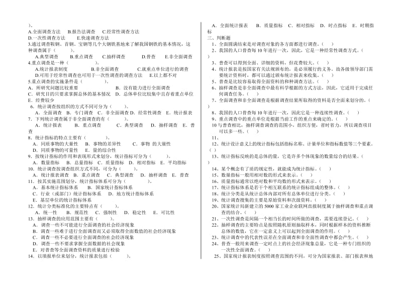 统计基础知识1-6章检测题_第3页